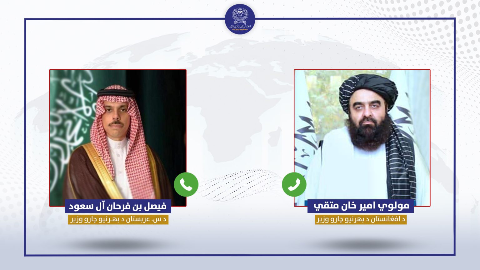د ا.ا.امارت او د سعودي عربستان د بهرنیو چارو وزیرانو ټلیفوني خبرې وکړې
